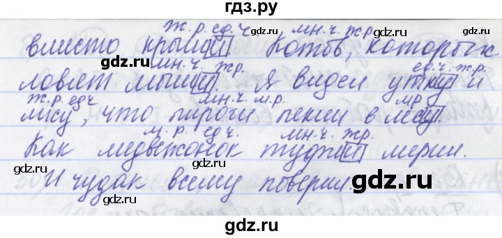 ГДЗ по русскому языку 2 класс Яковлева рабочая тетрадь (Нечаева)  тетрадь №3. упражнение - 45, Решебник №1