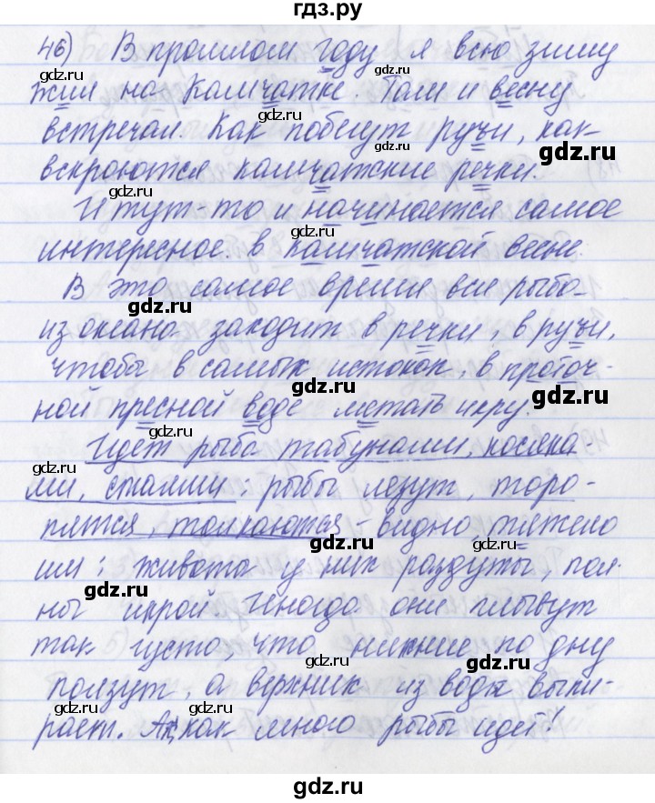 ГДЗ по русскому языку 2 класс Яковлева рабочая тетрадь (Нечаева)  тетрадь №3. упражнение - 46, Решебник №1