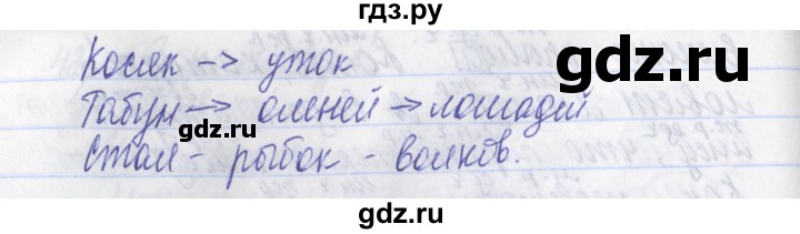 ГДЗ по русскому языку 2 класс Яковлева рабочая тетрадь (Нечаева)  тетрадь №3. упражнение - 46, Решебник №1