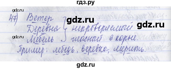 ГДЗ по русскому языку 2 класс Яковлева рабочая тетрадь (Нечаева)  тетрадь №3. упражнение - 47, Решебник №1
