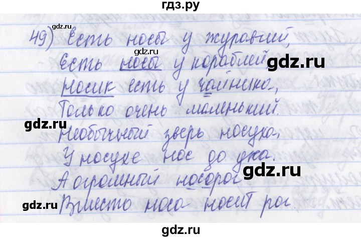 ГДЗ по русскому языку 2 класс Яковлева рабочая тетрадь (Нечаева)  тетрадь №3. упражнение - 49, Решебник №1