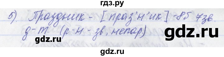 ГДЗ по русскому языку 2 класс Яковлева рабочая тетрадь (Нечаева)  тетрадь №3. упражнение - 5, Решебник №1