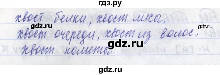 ГДЗ по русскому языку 2 класс Яковлева рабочая тетрадь (Нечаева)  тетрадь №3. упражнение - 51, Решебник №1