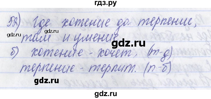 ГДЗ по русскому языку 2 класс Яковлева рабочая тетрадь (Нечаева)  тетрадь №3. упражнение - 52, Решебник №1