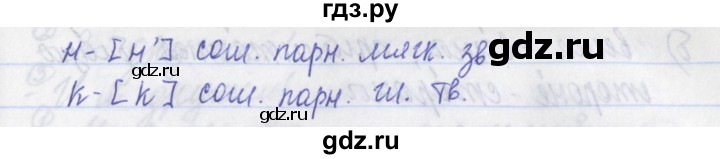 ГДЗ по русскому языку 2 класс Яковлева рабочая тетрадь (Нечаева)  тетрадь №3. упражнение - 54, Решебник №1