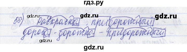 ГДЗ по русскому языку 2 класс Яковлева рабочая тетрадь (Нечаева)  тетрадь №3. упражнение - 55, Решебник №1