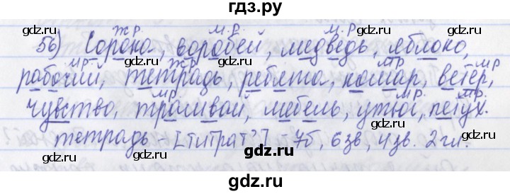 ГДЗ по русскому языку 2 класс Яковлева рабочая тетрадь (Нечаева)  тетрадь №3. упражнение - 56, Решебник №1