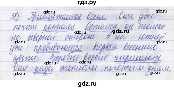 ГДЗ по русскому языку 2 класс Яковлева рабочая тетрадь (Нечаева)  тетрадь №3. упражнение - 58, Решебник №1