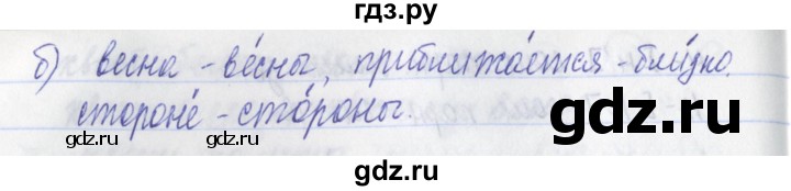 ГДЗ по русскому языку 2 класс Яковлева рабочая тетрадь (Нечаева)  тетрадь №3. упражнение - 58, Решебник №1