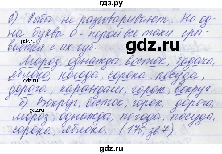 ГДЗ по русскому языку 2 класс Яковлева рабочая тетрадь (Нечаева)  тетрадь №3. упражнение - 6, Решебник №1
