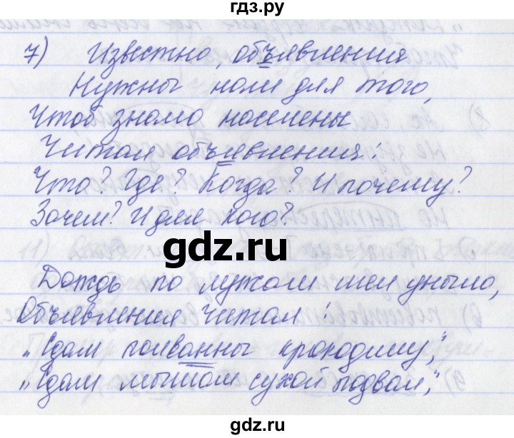 ГДЗ по русскому языку 2 класс Яковлева рабочая тетрадь (Нечаева)  тетрадь №3. упражнение - 7, Решебник №1