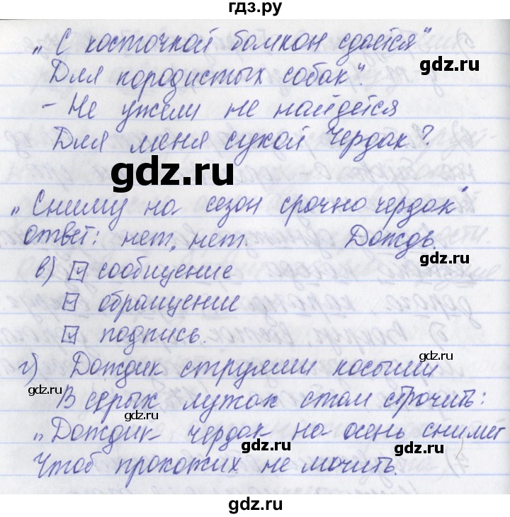 ГДЗ по русскому языку 2 класс Яковлева рабочая тетрадь (Нечаева)  тетрадь №3. упражнение - 7, Решебник №1