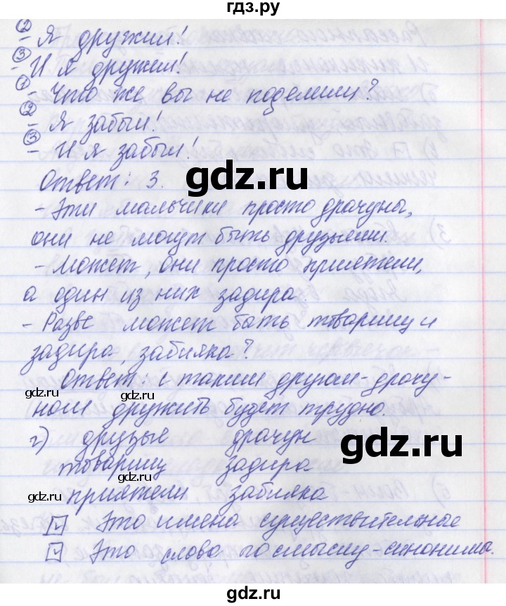 ГДЗ по русскому языку 2 класс Яковлева рабочая тетрадь (Нечаева)  тетрадь №4. упражнение - 1, Решебник №1