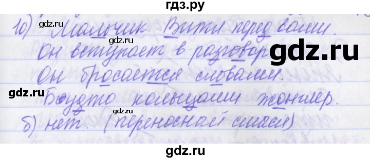 ГДЗ по русскому языку 2 класс Яковлева рабочая тетрадь (Нечаева)  тетрадь №4. упражнение - 10, Решебник №1