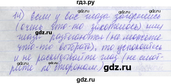 ГДЗ по русскому языку 2 класс Яковлева рабочая тетрадь (Нечаева)  тетрадь №4. упражнение - 14, Решебник №1
