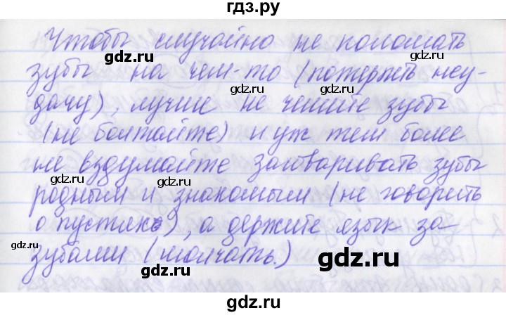 ГДЗ по русскому языку 2 класс Яковлева рабочая тетрадь (Нечаева)  тетрадь №4. упражнение - 14, Решебник №1