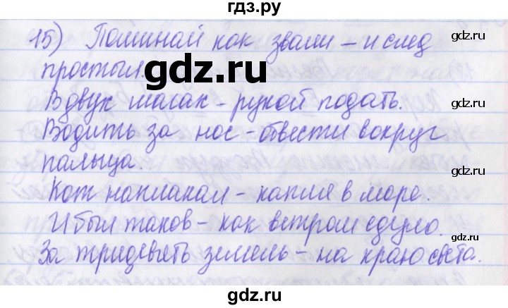 ГДЗ по русскому языку 2 класс Яковлева рабочая тетрадь (Нечаева)  тетрадь №4. упражнение - 15, Решебник №1