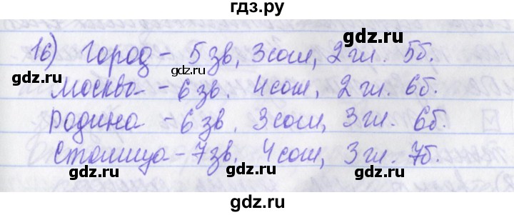 ГДЗ по русскому языку 2 класс Яковлева рабочая тетрадь (Нечаева)  тетрадь №4. упражнение - 16, Решебник №1