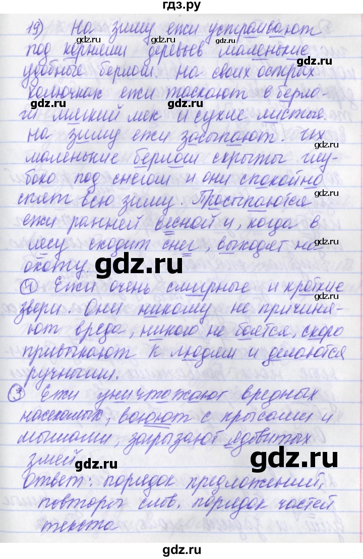 ГДЗ по русскому языку 2 класс Яковлева рабочая тетрадь (Нечаева)  тетрадь №4. упражнение - 19, Решебник №1