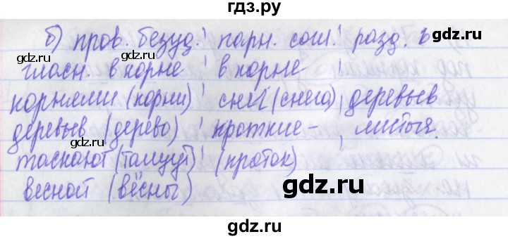 ГДЗ по русскому языку 2 класс Яковлева рабочая тетрадь (Нечаева)  тетрадь №4. упражнение - 19, Решебник №1