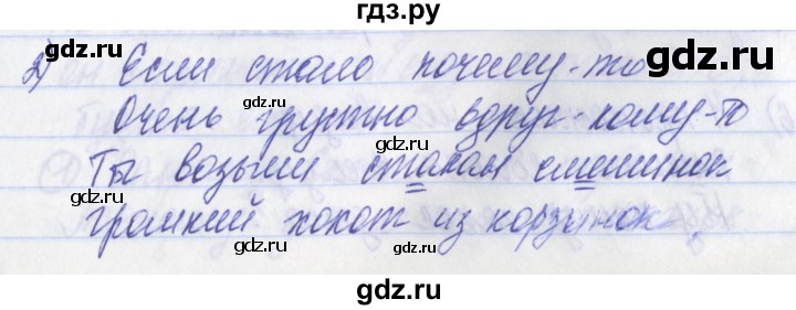 ГДЗ по русскому языку 2 класс Яковлева рабочая тетрадь (Нечаева)  тетрадь №4. упражнение - 2, Решебник №1