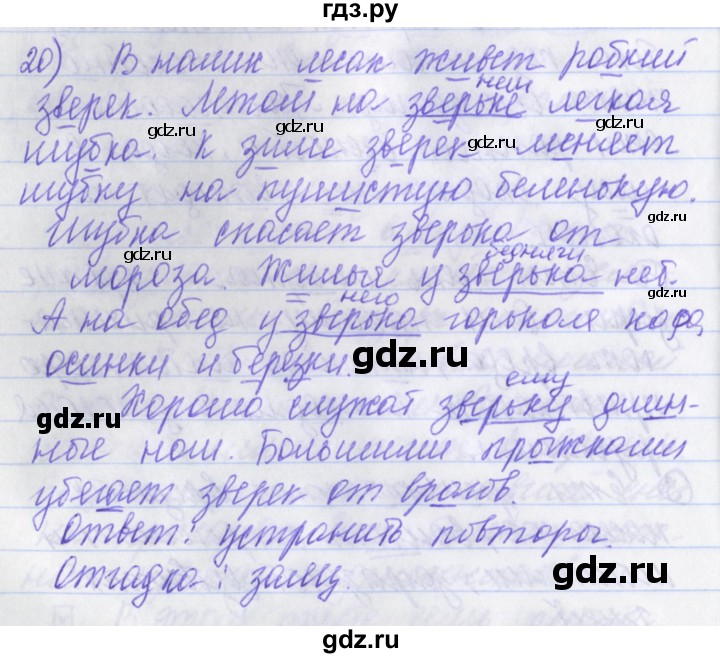 ГДЗ по русскому языку 2 класс Яковлева рабочая тетрадь (Нечаева)  тетрадь №4. упражнение - 20, Решебник №1
