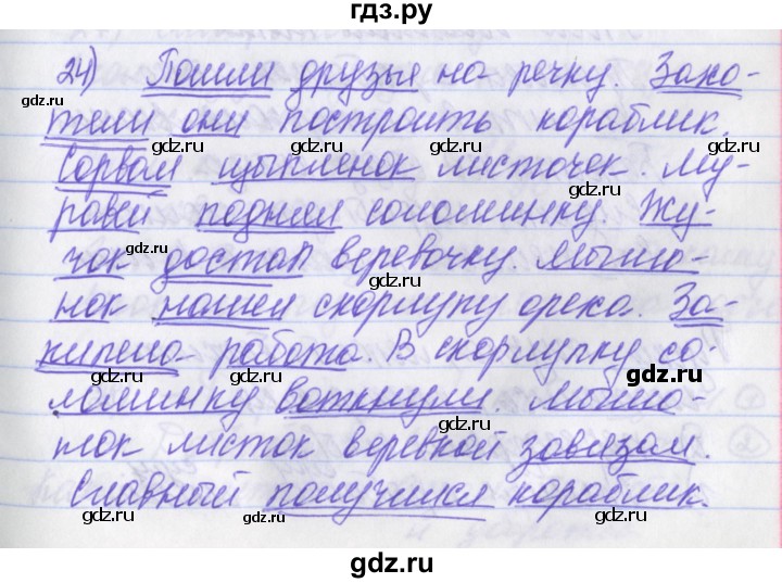 ГДЗ по русскому языку 2 класс Яковлева рабочая тетрадь (Нечаева)  тетрадь №4. упражнение - 24, Решебник №1