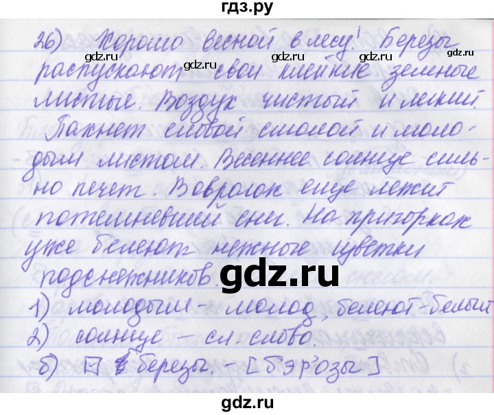 ГДЗ по русскому языку 2 класс Яковлева рабочая тетрадь (Нечаева)  тетрадь №4. упражнение - 26, Решебник №1