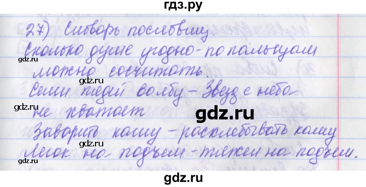 ГДЗ по русскому языку 2 класс Яковлева рабочая тетрадь (Нечаева)  тетрадь №4. упражнение - 27, Решебник №1