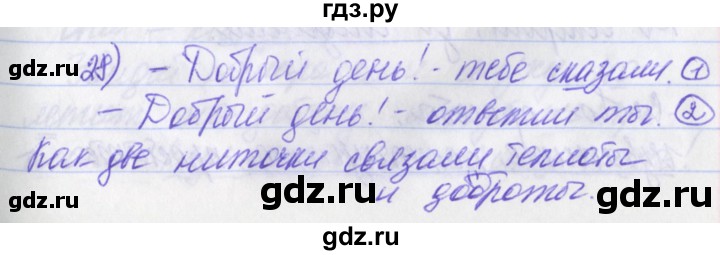 ГДЗ по русскому языку 2 класс Яковлева рабочая тетрадь (Нечаева)  тетрадь №4. упражнение - 28, Решебник №1