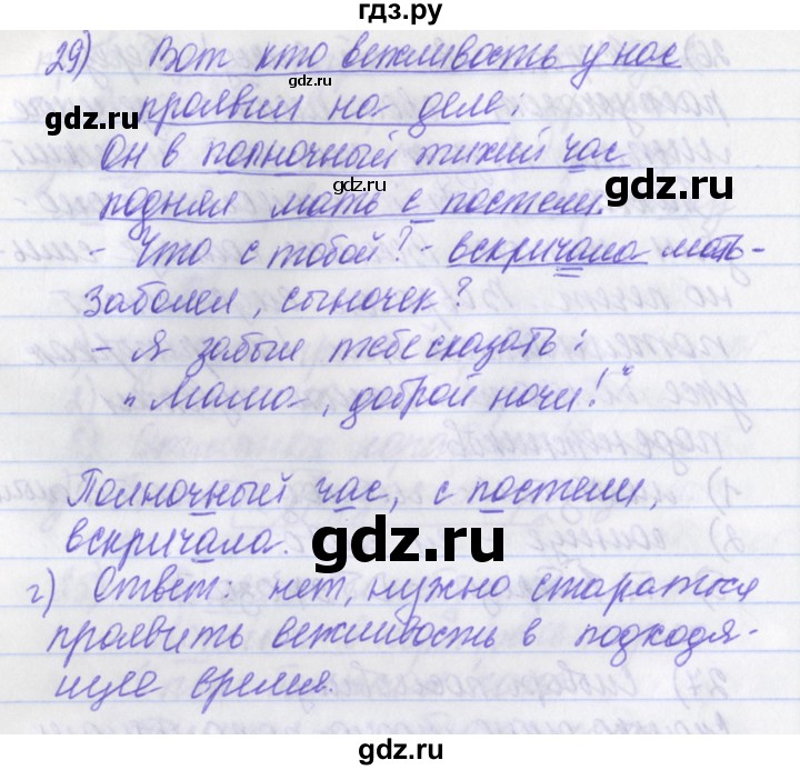 ГДЗ по русскому языку 2 класс Яковлева рабочая тетрадь (Нечаева)  тетрадь №4. упражнение - 29, Решебник №1