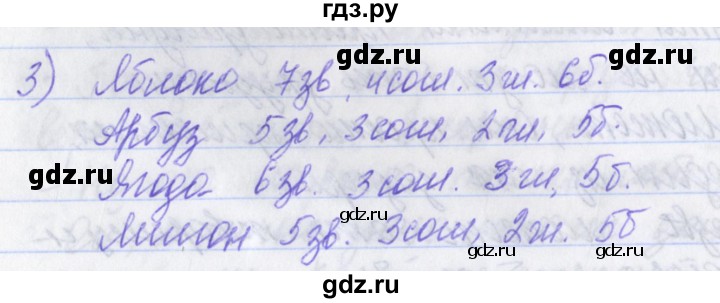 ГДЗ по русскому языку 2 класс Яковлева рабочая тетрадь (Нечаева)  тетрадь №4. упражнение - 3, Решебник №1