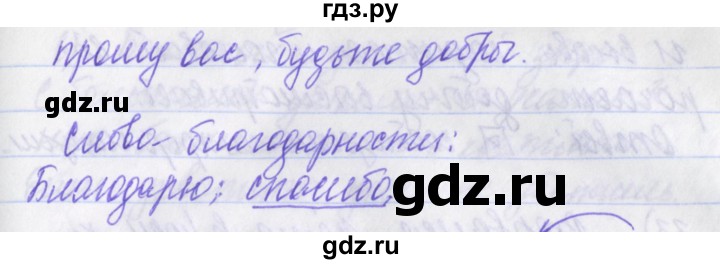 ГДЗ по русскому языку 2 класс Яковлева рабочая тетрадь (Нечаева)  тетрадь №4. упражнение - 30, Решебник №1