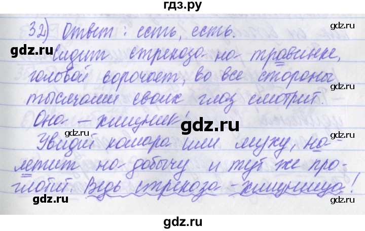 ГДЗ по русскому языку 2 класс Яковлева рабочая тетрадь (Нечаева)  тетрадь №4. упражнение - 32, Решебник №1