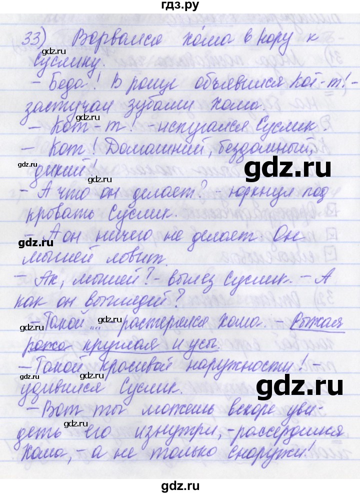 ГДЗ по русскому языку 2 класс Яковлева рабочая тетрадь (Нечаева)  тетрадь №4. упражнение - 33, Решебник №1