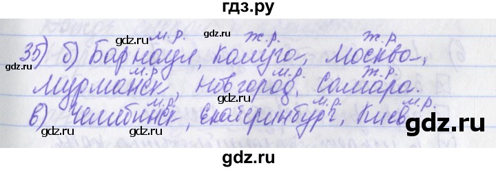 ГДЗ по русскому языку 2 класс Яковлева рабочая тетрадь (Нечаева)  тетрадь №4. упражнение - 35, Решебник №1
