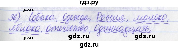 ГДЗ по русскому языку 2 класс Яковлева рабочая тетрадь (Нечаева)  тетрадь №4. упражнение - 36, Решебник №1