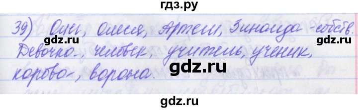 ГДЗ по русскому языку 2 класс Яковлева рабочая тетрадь (Нечаева)  тетрадь №4. упражнение - 39, Решебник №1