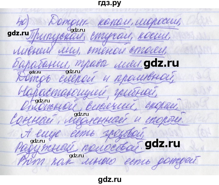 ГДЗ по русскому языку 2 класс Яковлева рабочая тетрадь (Нечаева)  тетрадь №4. упражнение - 40, Решебник №1