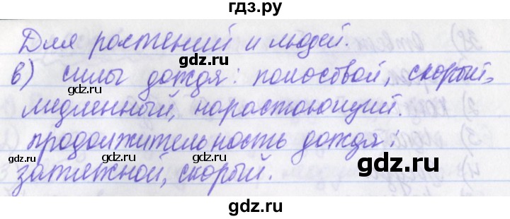 ГДЗ по русскому языку 2 класс Яковлева рабочая тетрадь (Нечаева)  тетрадь №4. упражнение - 40, Решебник №1
