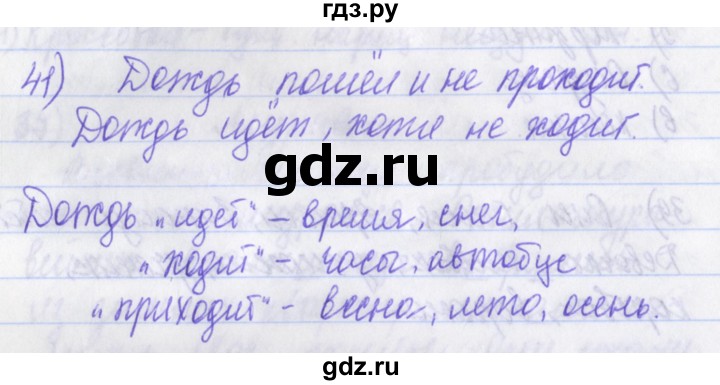 ГДЗ по русскому языку 2 класс Яковлева рабочая тетрадь (Нечаева)  тетрадь №4. упражнение - 41, Решебник №1