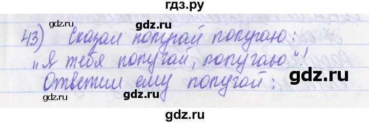 ГДЗ по русскому языку 2 класс Яковлева рабочая тетрадь (Нечаева)  тетрадь №4. упражнение - 43, Решебник №1