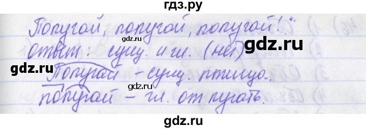 ГДЗ по русскому языку 2 класс Яковлева рабочая тетрадь (Нечаева)  тетрадь №4. упражнение - 43, Решебник №1