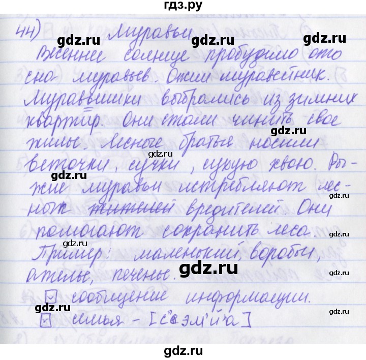 ГДЗ по русскому языку 2 класс Яковлева рабочая тетрадь (Нечаева)  тетрадь №4. упражнение - 44, Решебник №1