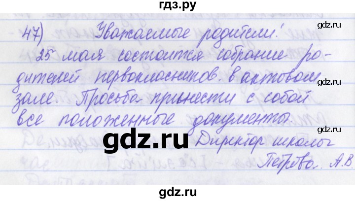 ГДЗ по русскому языку 2 класс Яковлева рабочая тетрадь (Нечаева)  тетрадь №4. упражнение - 47, Решебник №1