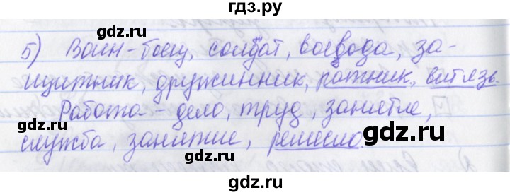 ГДЗ по русскому языку 2 класс Яковлева рабочая тетрадь (Нечаева)  тетрадь №4. упражнение - 5, Решебник №1