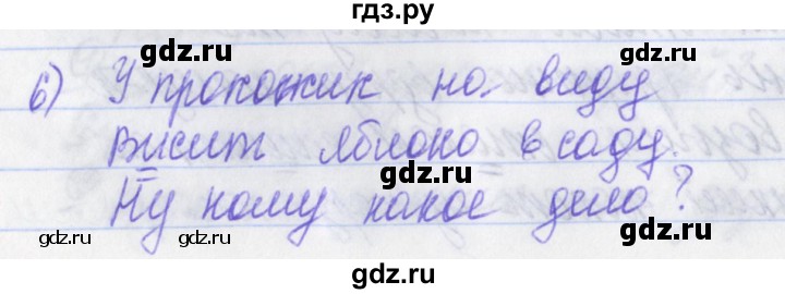 ГДЗ по русскому языку 2 класс Яковлева рабочая тетрадь (Нечаева)  тетрадь №4. упражнение - 6, Решебник №1