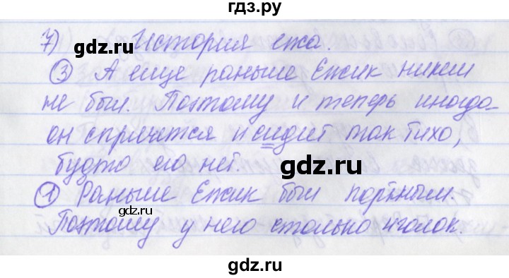 ГДЗ по русскому языку 2 класс Яковлева рабочая тетрадь (Нечаева)  тетрадь №4. упражнение - 7, Решебник №1
