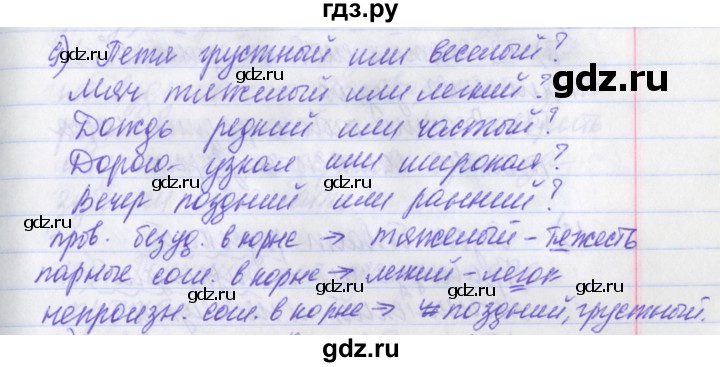 ГДЗ по русскому языку 2 класс Яковлева рабочая тетрадь (Нечаева)  тетрадь №4. упражнение - 9, Решебник №1