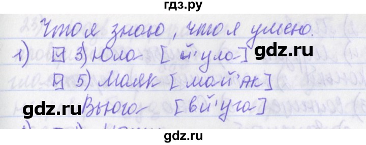 ГДЗ по русскому языку 2 класс Яковлева рабочая тетрадь (Нечаева)  что я знаю, что умею - 1, Решебник №1